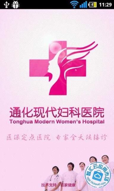 通化现代妇科医院