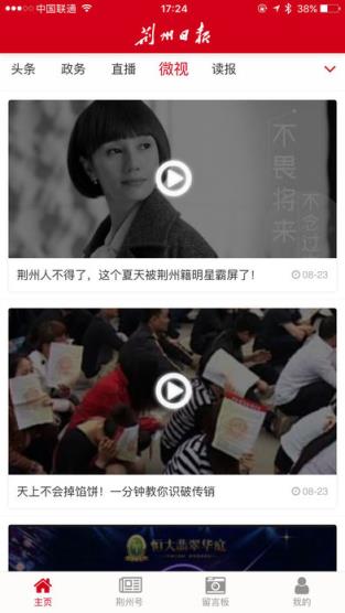 荆州日报客户端