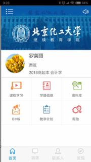 化大继教