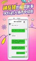 嘎吱对话小说app
