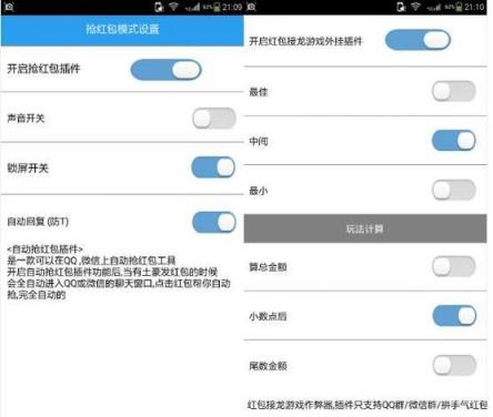 微信6.5.7红包插件稳定版