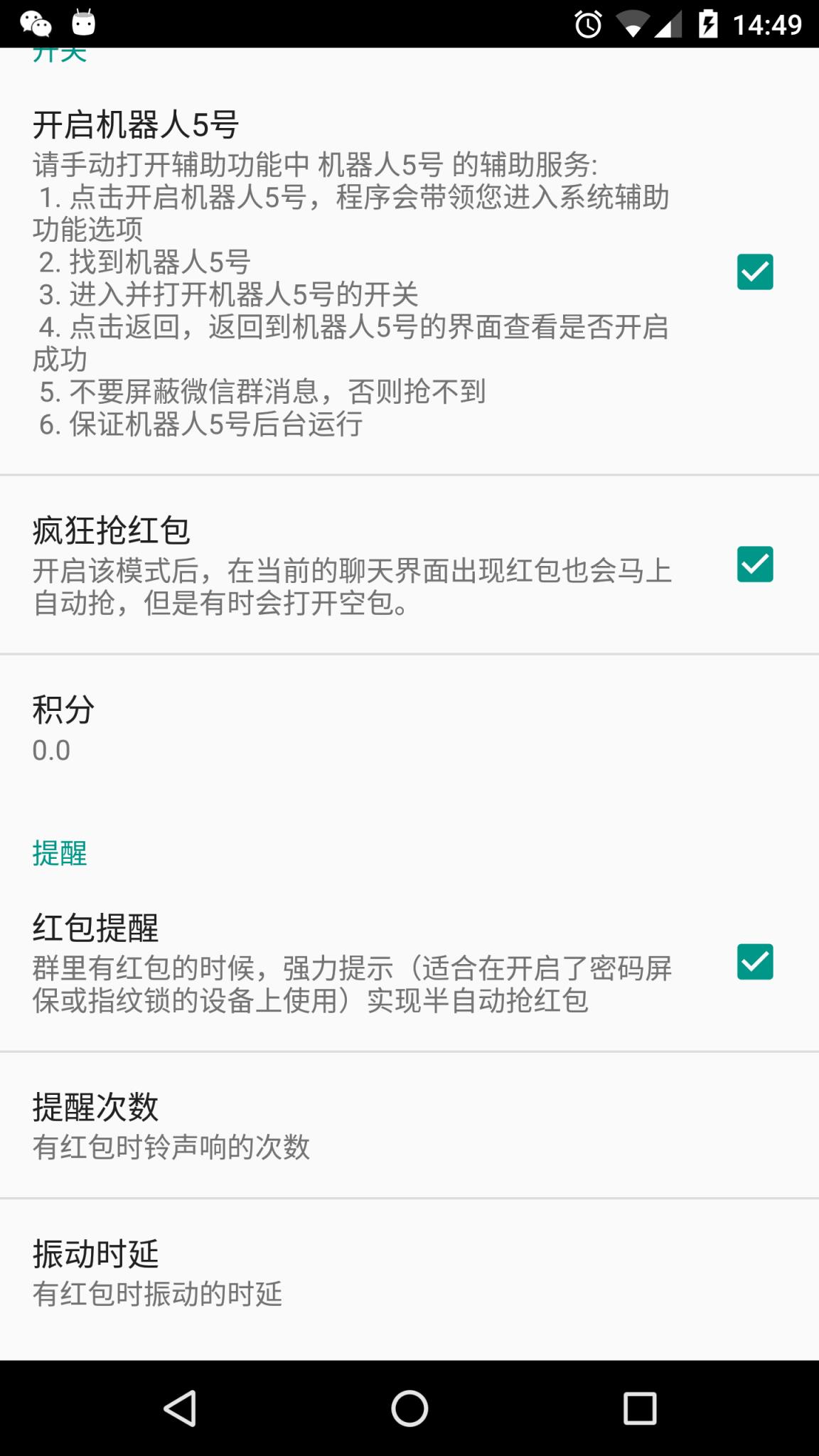 机器人五号之微信红包