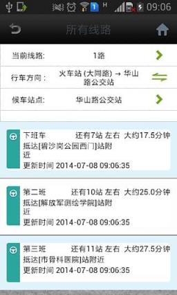 南京实时公交app