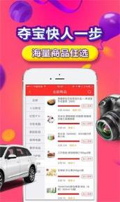 快夺宝一元夺宝软件