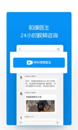 和缓视频医生