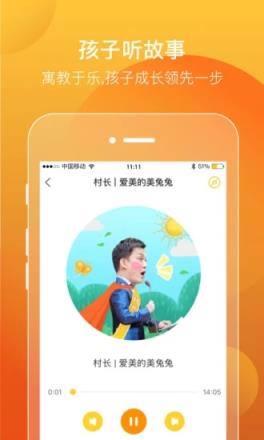 亲宝听App