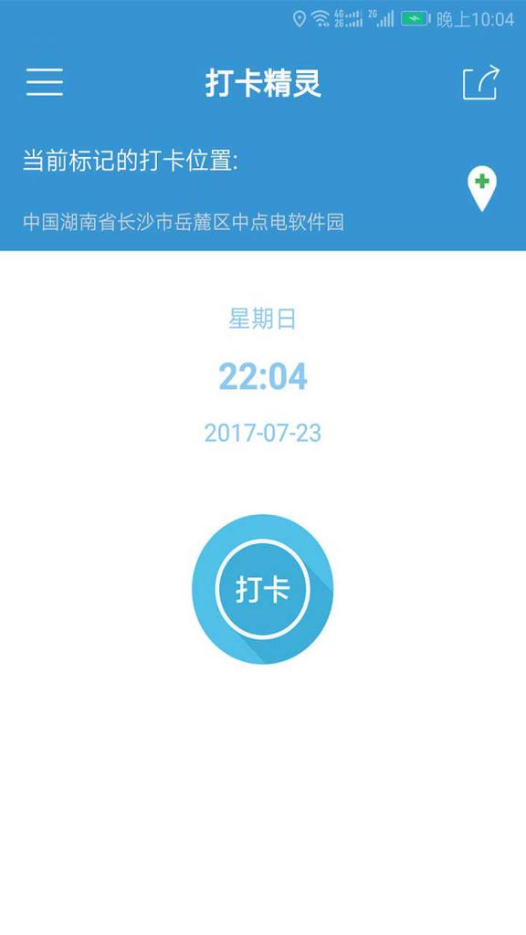 钉钉打卡精灵1.9
