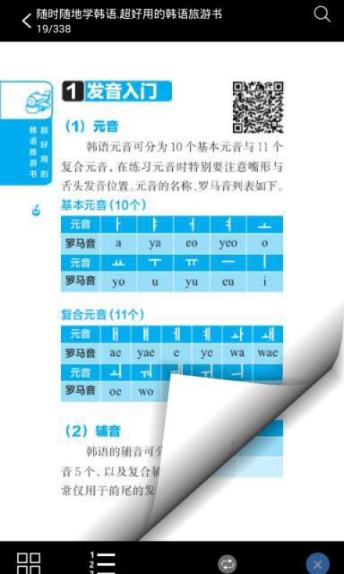 超好用韩语旅游书app