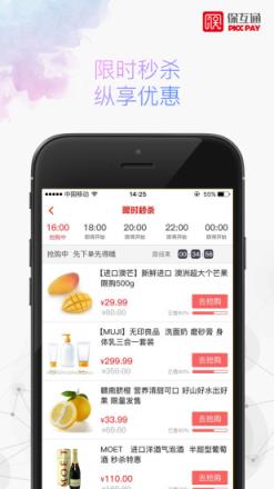 保互通app