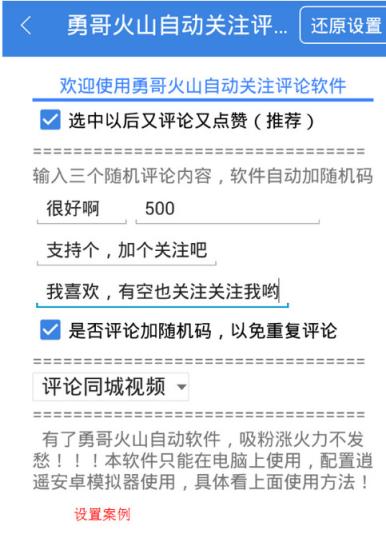 勇哥火山自动关注评论点赞APP