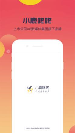 小鹿咚咚app