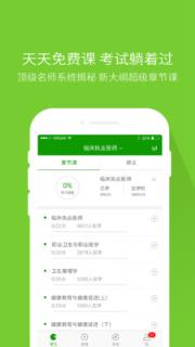 执业医师题库手机