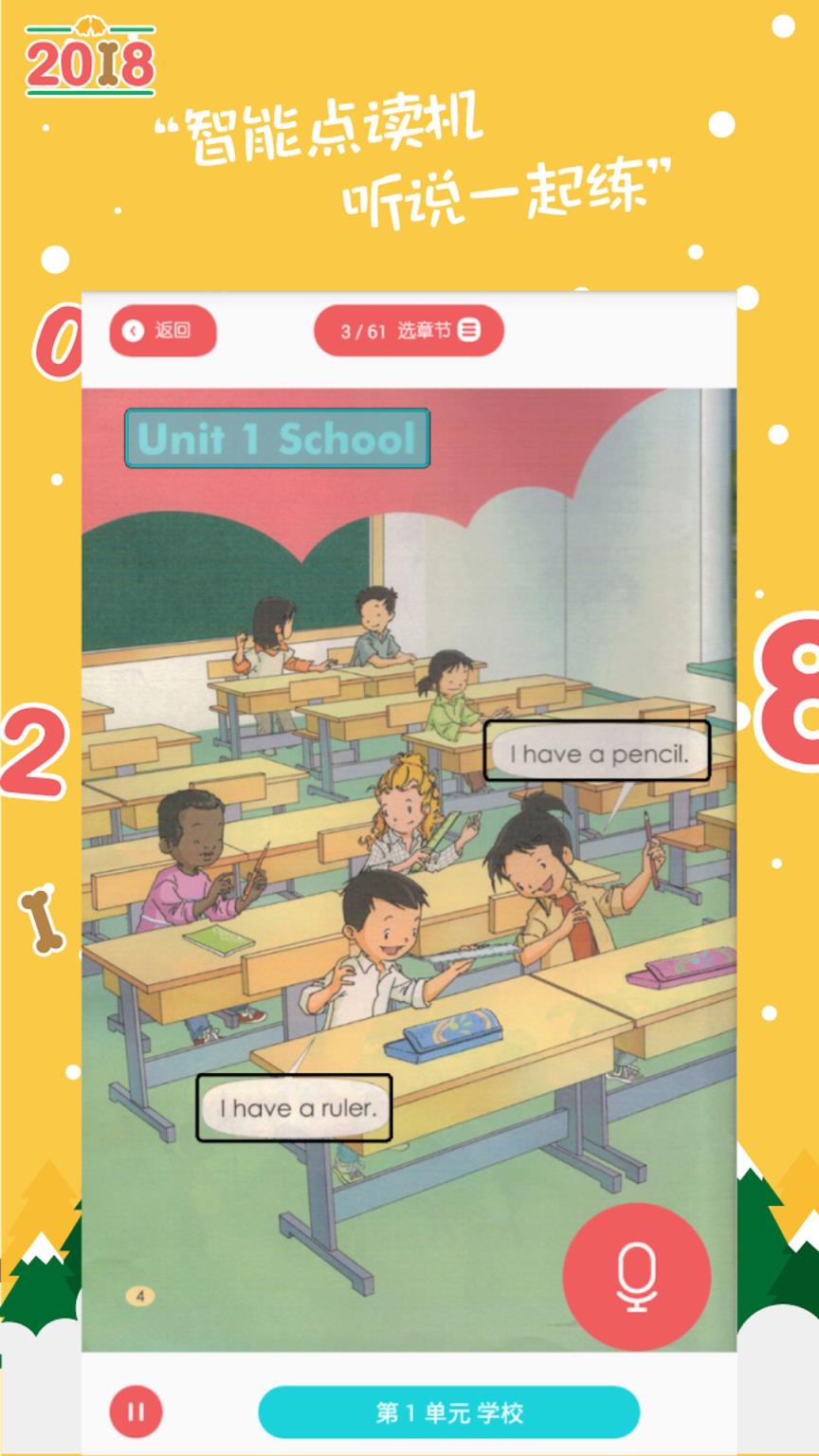 小学英语快乐说app