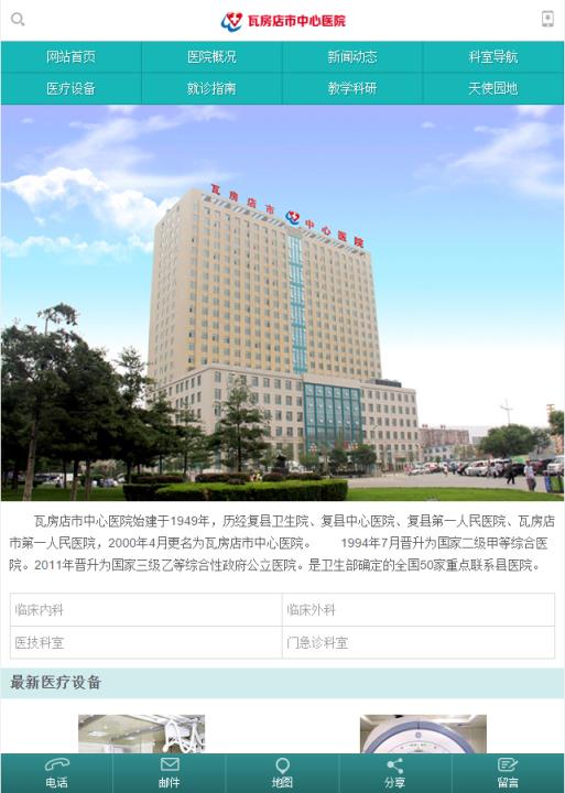 瓦房店中心医院