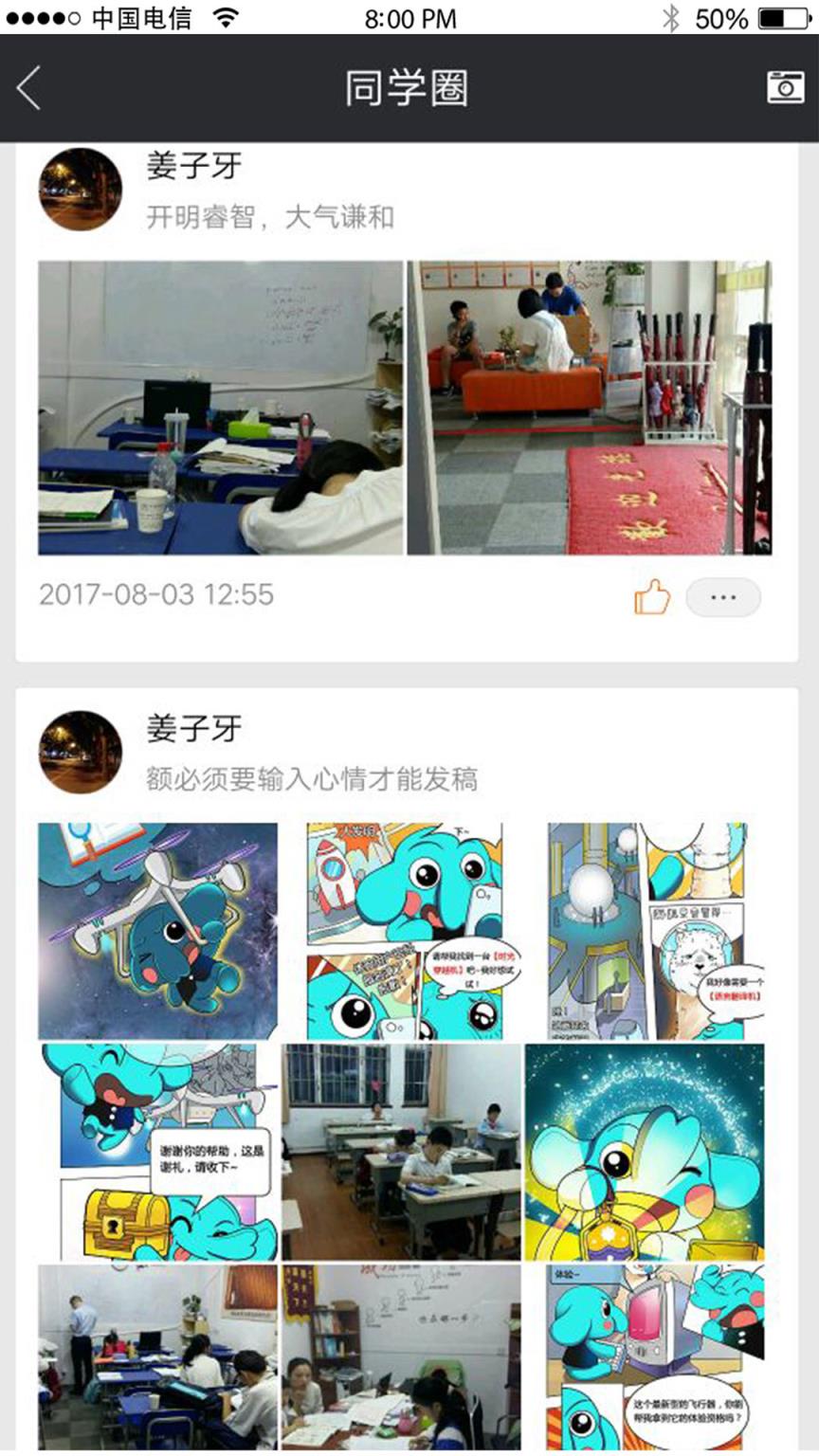 天天学业学习软件