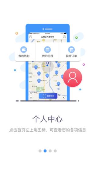 江阴公共自行车app