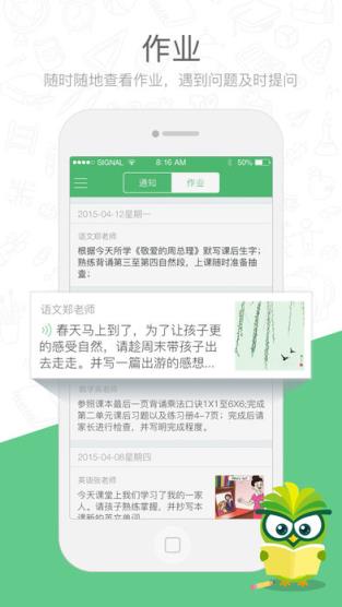 焦点家校app