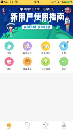 校园先生app