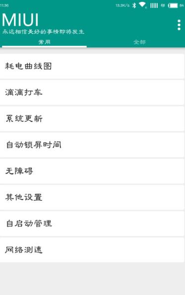 MIUI快捷设置软件
