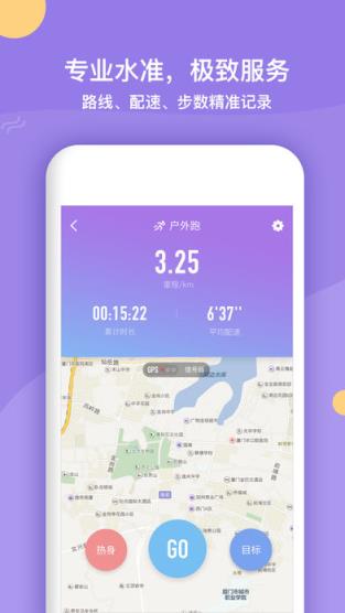 321GO跑步app下载