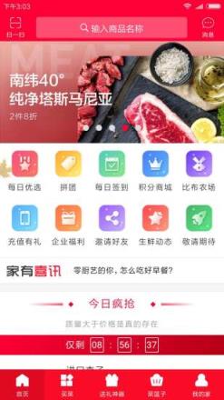 家乐宝生鲜app