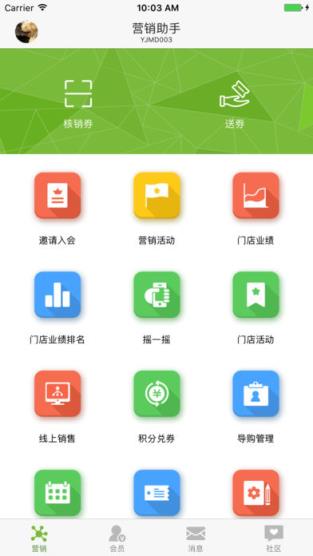 营销助手app