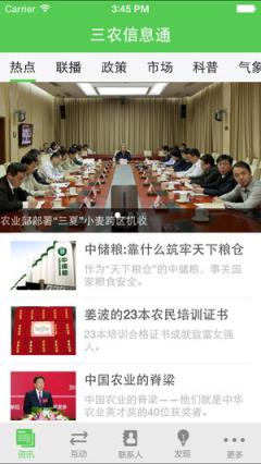 三农信息通