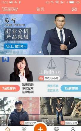 流星狗App安卓版