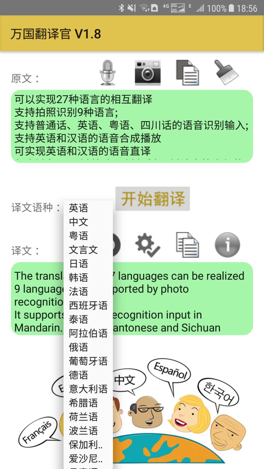 万国翻译官app