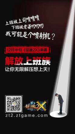 征途2x手机助手安卓版