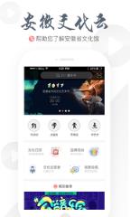 安徽公共文化云app