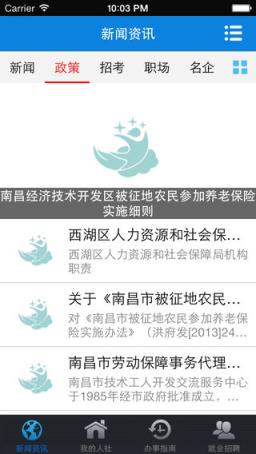 南昌智慧人社app