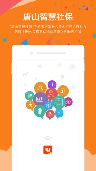 智慧社保官方版下载