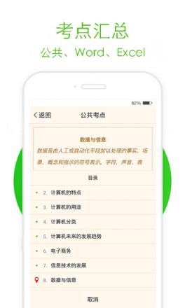 计算机二级通app