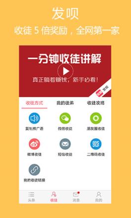 发呗App