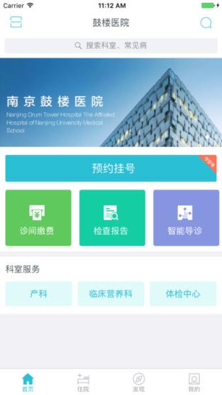 南京鼓楼医院app