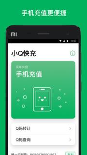 小Q快充充值app