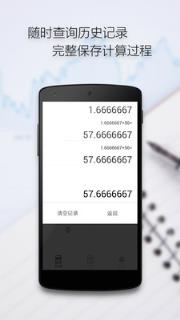 随手计算器安卓版