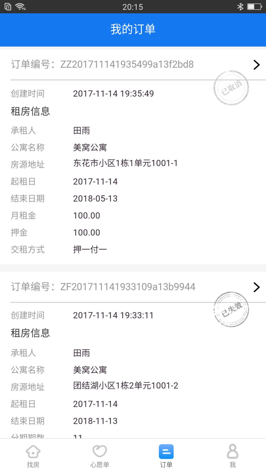 美窝美寓手机版