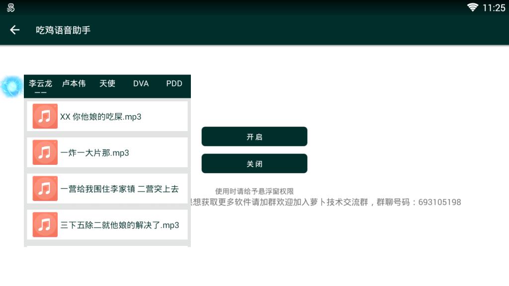 刺激战场萝卜语音手机版