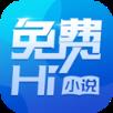 免费Hi小说