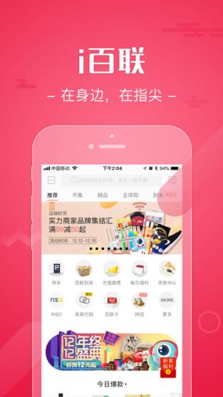 i百联app