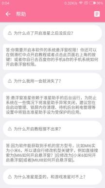 狙击准星助手4.2版本