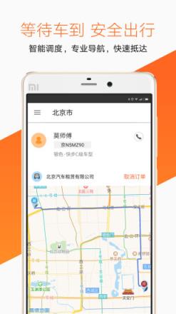 快步出行乘客端