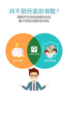 小雨伞保险app下载