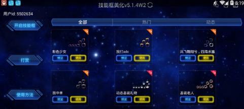 苏魂王者荣耀技能框美化器