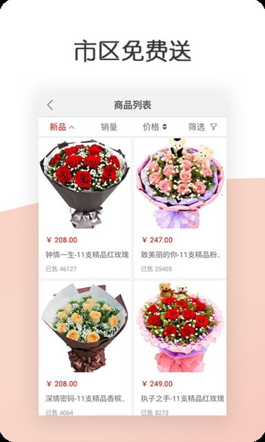 娟蝶鲜花app下载