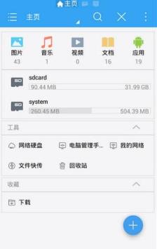 ES文件浏览器手机