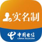 电信实名制app