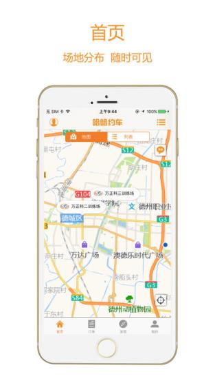 哈哈约车学员端
